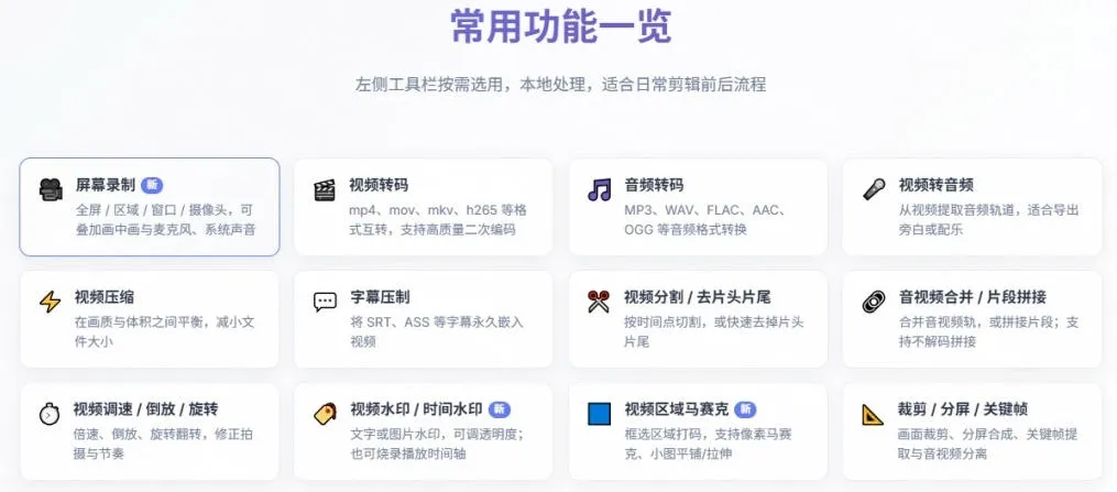 超强本地工具箱来了！内置屏幕录制、音视频切割合并、视频压缩提取等，永久免费蝌蚪视频转换大师-706资源网