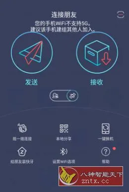 Zapya 快牙 v7.0高级版-706资源网