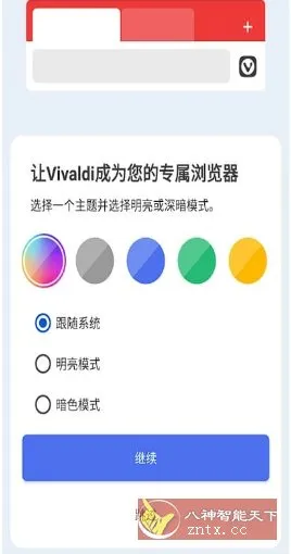 Vivaldi浏览器 v7.9.3980.88-706资源网