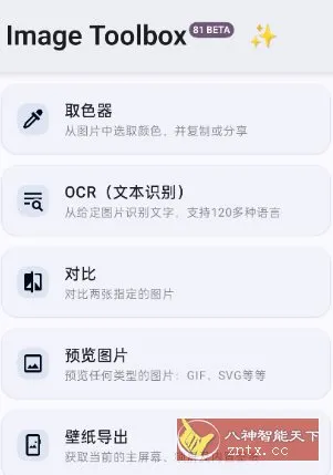 ImageToolbox 图片工具箱4.0.0-beta02-706资源网