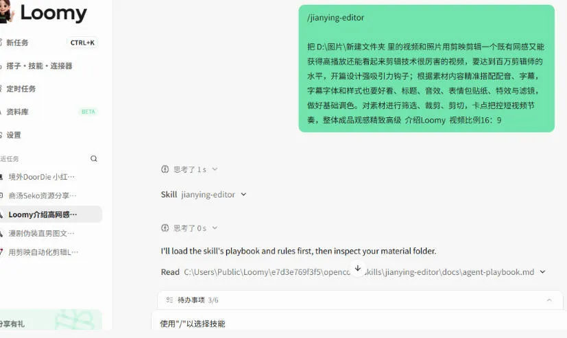 剪映Skill一键自动剪视频，AI全自动用你的剪映剪辑！做矩阵号、批量的创作者有福了jianying-editor-skill-706资源网