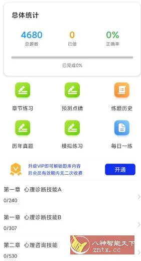 心理咨询师百分题库v4.1.0高级版-706资源网
