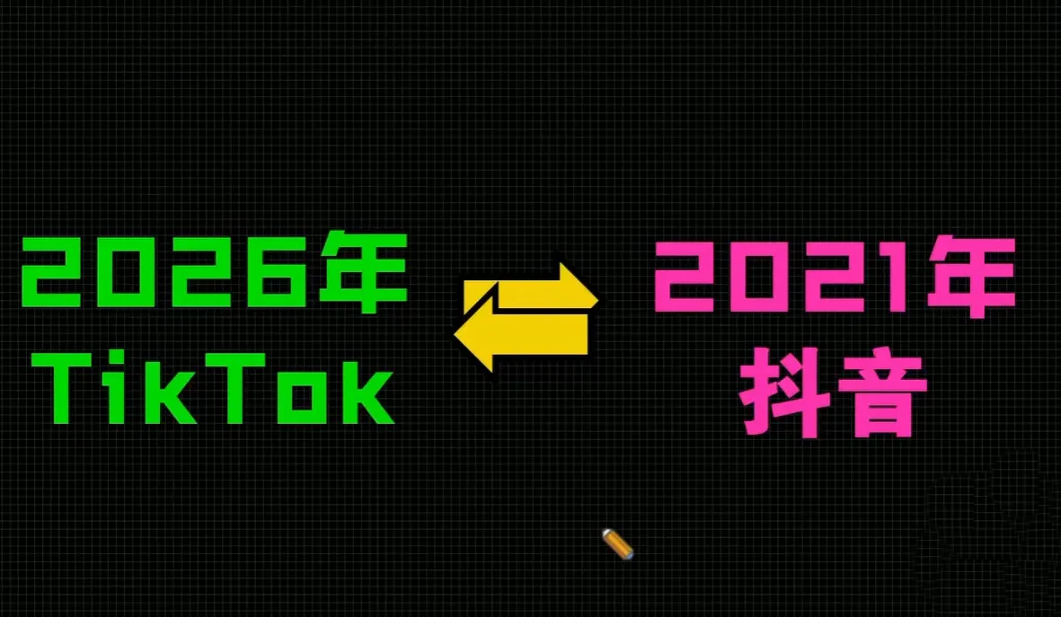 2026TikTok从0到1(3天直播课)-706资源网