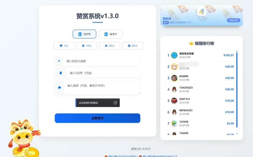 最新UI赞赏打赏系统源码 最新打赏平台搭建v1.3.0 美化版-706资源网