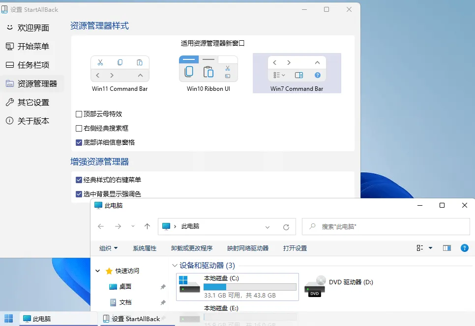 开始菜单StartAllBack v3.9.25.5386绿色版 开始菜单StartAllBack v3.9.25.5386绿色版