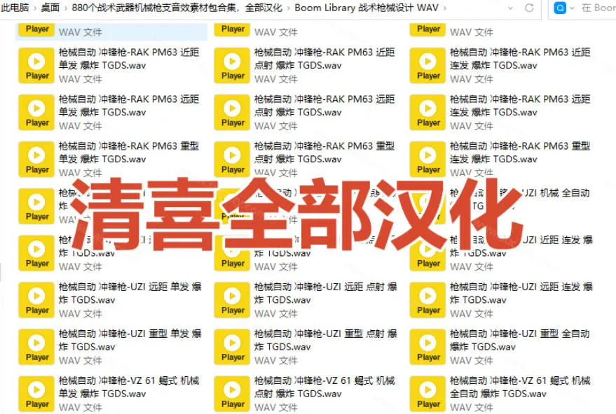 宝藏音效合集!最新880+个战术枪械武器音效素材,全部中文汉化,一套专业战术枪械音效素材库-706资源网