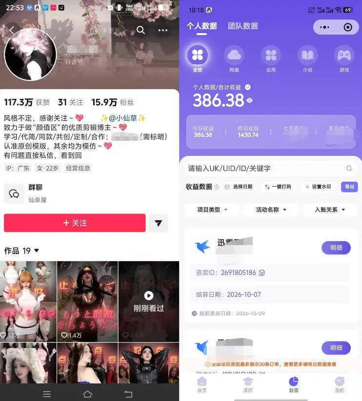 (21121期)从一条美女卡点视频开始:拆解17万粉博主选材、配乐、卡点剪辑及起号运营,布局网盘拉新商单收徒变现 (21121期)从一条美女卡点视频开始:拆解17万粉博主选材、配乐、卡点剪辑及起号运营,布局网盘拉新商单收徒变现
