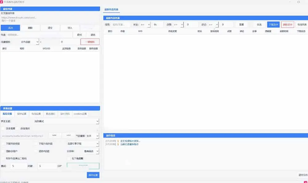 抖音作品监控大师v1.1.0：后台自动轮询检测新作品，自动下载无水印视频、作品封面到本地-706资源网