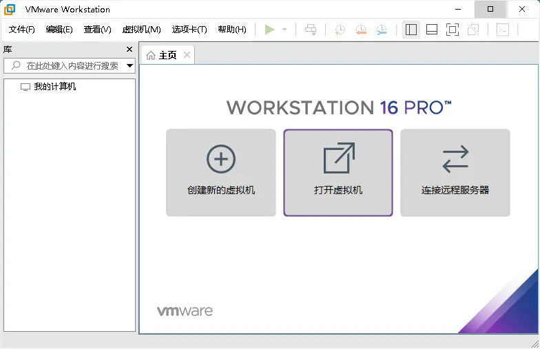 VMware Workstation Pro 26H1u1精简版 VMware Workstation Pro 26H1u1精简版