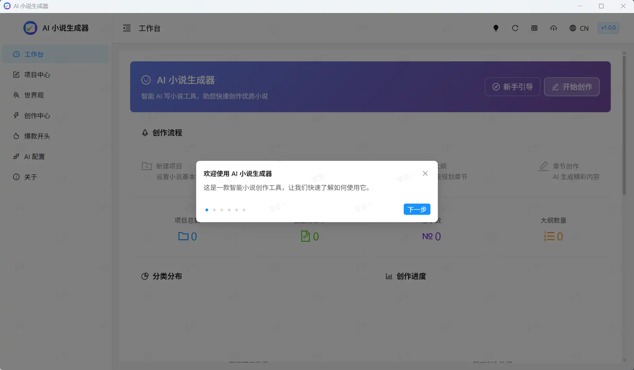 AI 小说生成器-基于 Tauri 2.0 + Vue 3 + TypeScript 的智能小说创作工具-706资源网
