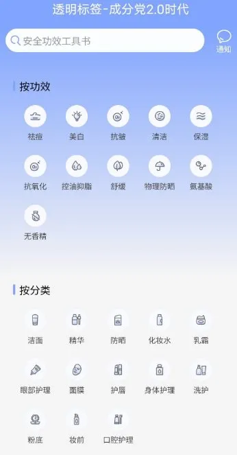 透明标签1.32.0 清爽版 --化妆品数据查询-706资源网