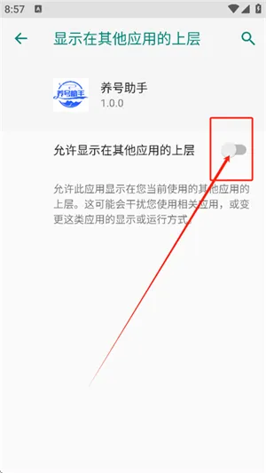 养号助手