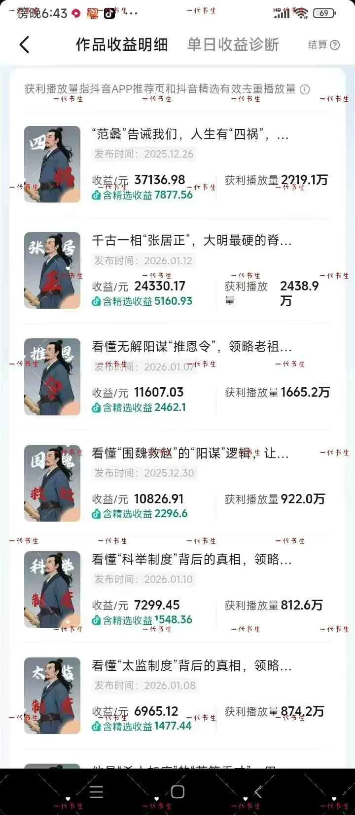 抖音300w粉丝博主的政史类科普视频教学,有大流量扶持,拿伙伴伙伴+精选独家双份收益-706资源网