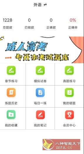 成人高考专升本百分题库v4.1高级版-706资源网