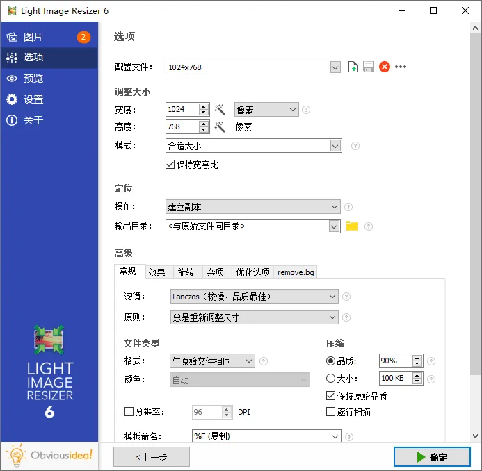 图片批量处理Light Image Resizer v7.5.1-706资源网