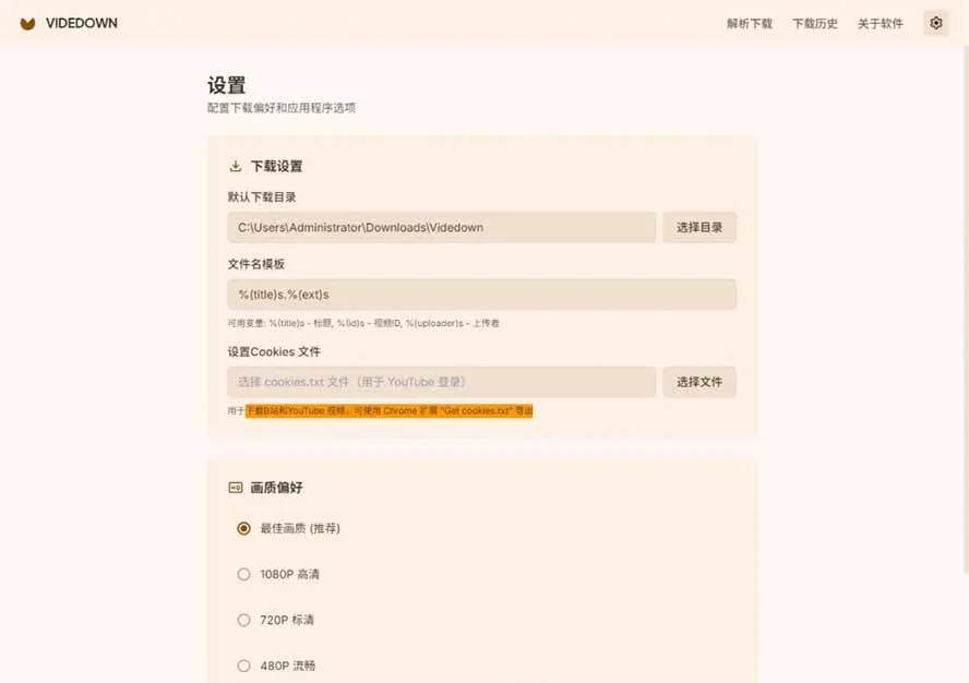 (20785期)GitHub 上 1.6k stars 开源下载器,界面清爽免费用,小红书某音B站youtube视频一键保存 Videdown-706资源网