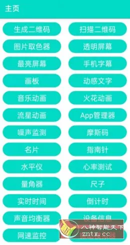 炫酷工具箱v1.1.7清爽版-706资源网