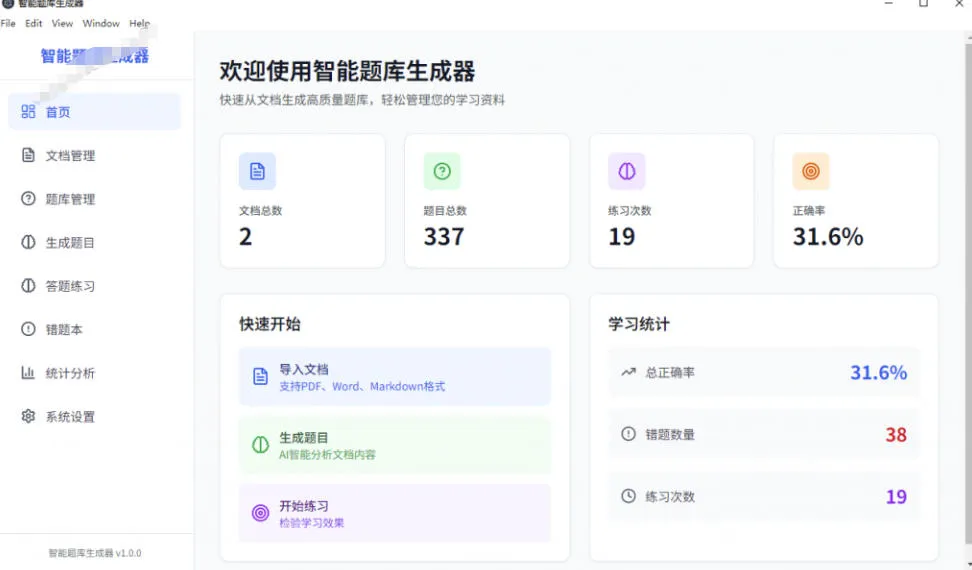 Windows智能题库生成器！导入文档一键生成题库和答案，并支持刷题模式，教师及学生必备工具原创-706资源网