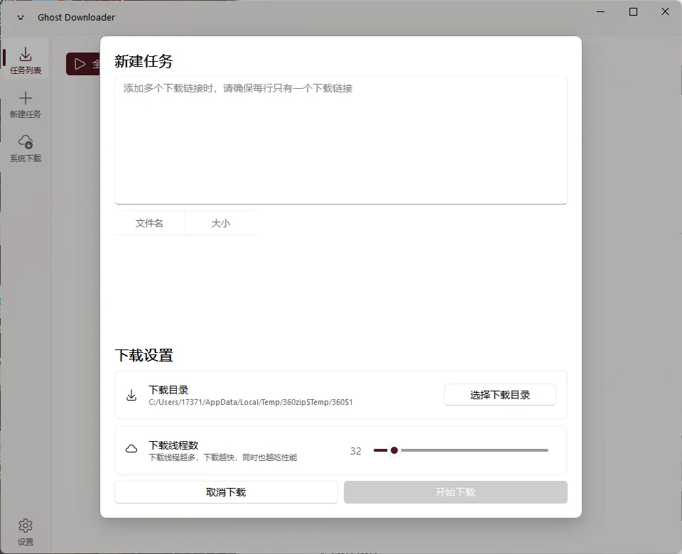Ghost Downloader v3.9.0绿色版-706资源网