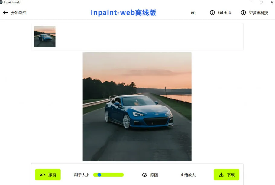 本地离线处理，4倍图片超分+AI涂抹去水印！Github上热门神器，免费高清修复图一键搞定！Inpaint-Web-706资源网