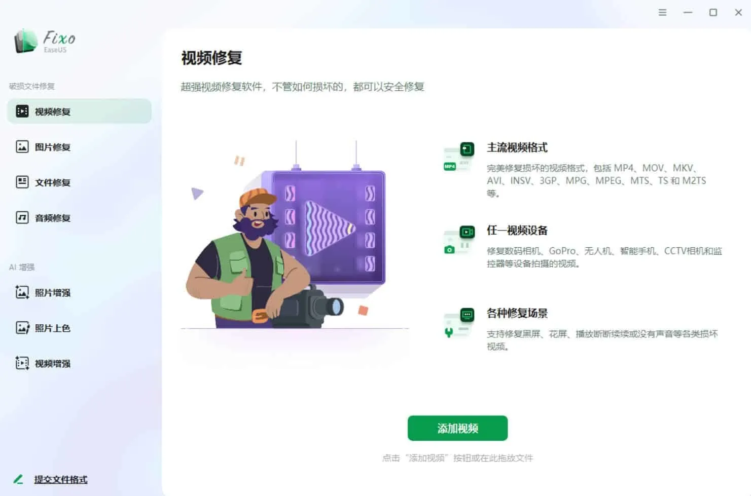 视频照片音频修复EaseUS Fixo v4.2.5高级版 视频照片音频修复EaseUS Fixo v4.2.5高级版