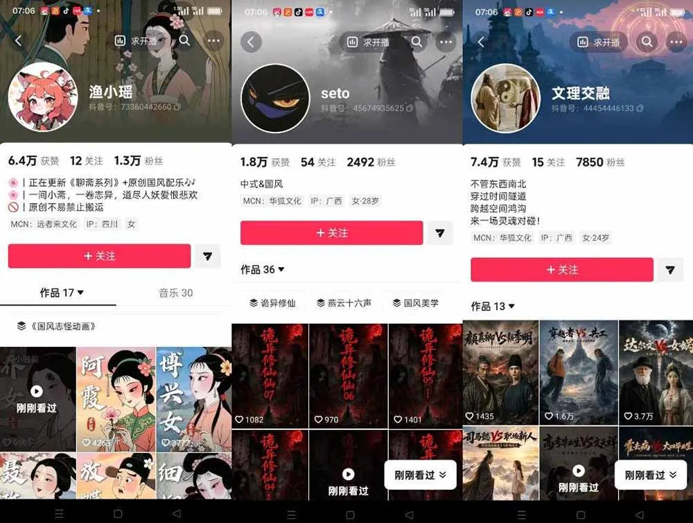聊斋志异AI原创国风短视频教学；精选独家+内容起号+收徒接商单，用豆包加剪映轻松制作国风动画-706资源网