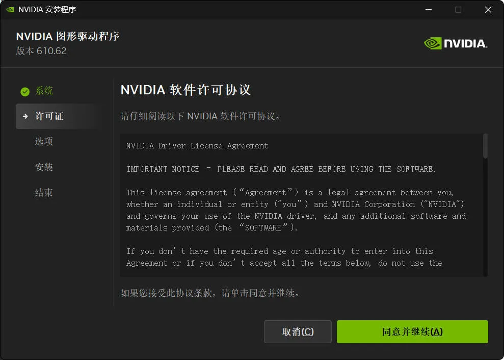 NVIDIA图形驱动 v610.62精简版 NVIDIA图形驱动 v610.62精简版