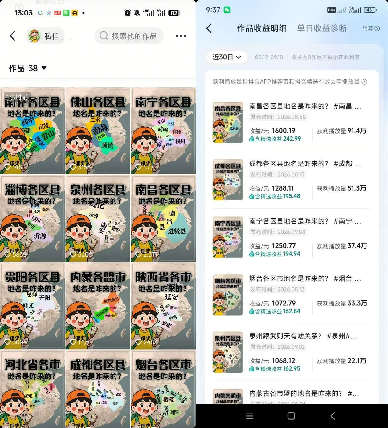 抖音3.2W粉博主理史游记AI历史游记短视频教学,热门赛道条条爆赞,单条独家精选收益1k+-706资源网