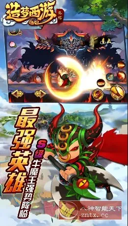 西游记IP为背景改编游戏：造梦西游外传3.8.7绿色版-706资源网