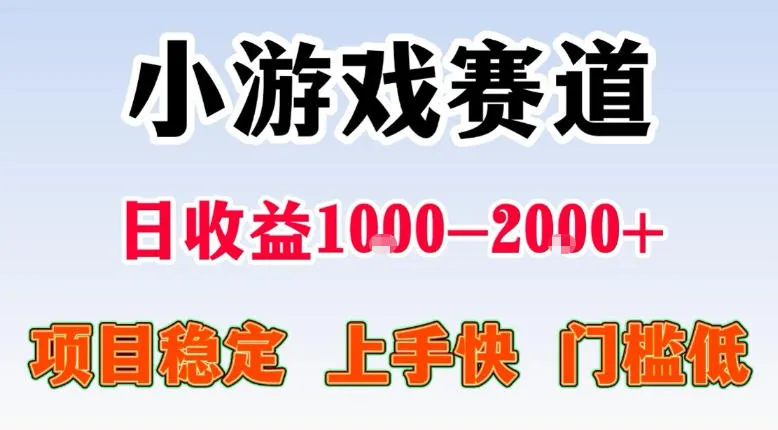 全年可变现项目，不露脸直播小游戏，一天收益500-1k+，收益高，无门槛，项目稳定【揭秘】-706资源网