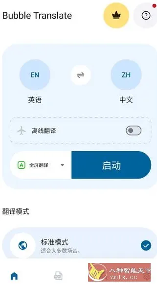 Bubble Translate泡泡屏幕翻译 v4.4.3 高级版-706资源网