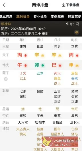 南坤八字排盘4.0.11高级版-706资源网
