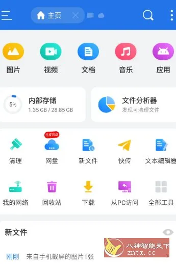 ES文件浏览器 v4.4.3.7高级版-706资源网