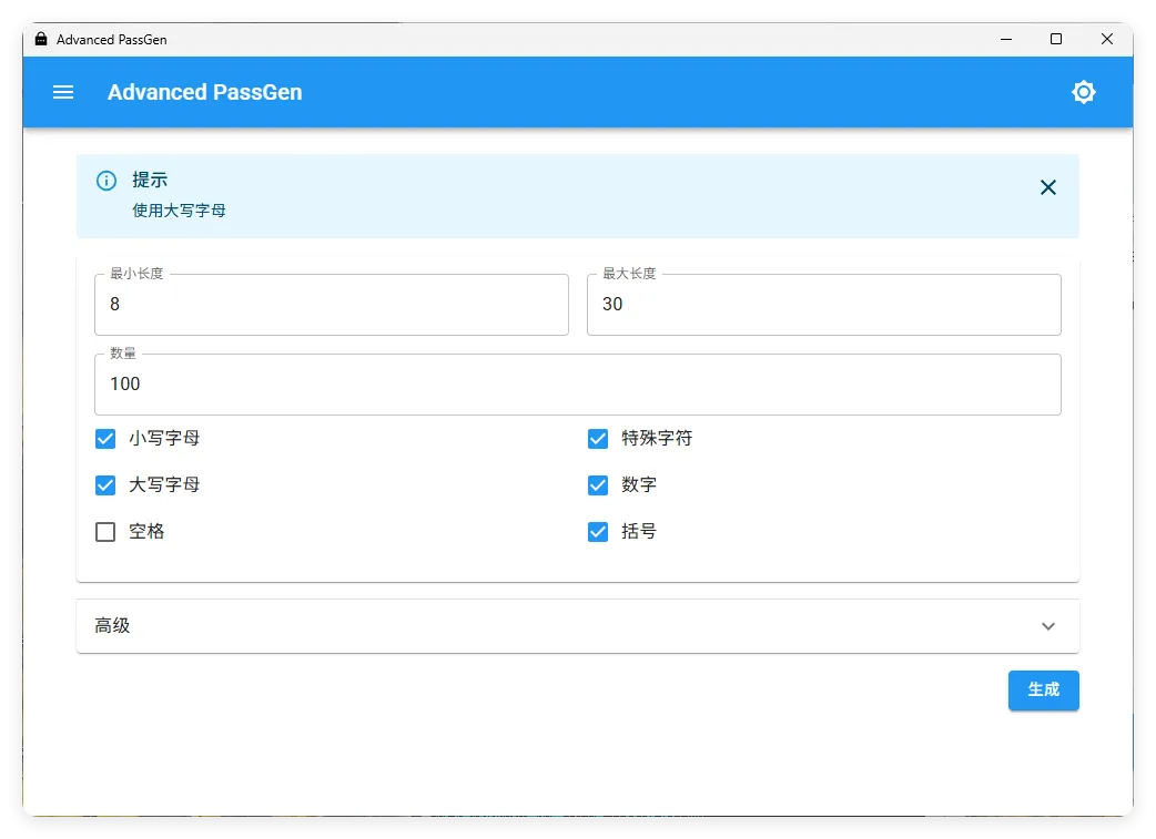 密码生成器Advanced PassGen v2.6.0便携版-706资源网