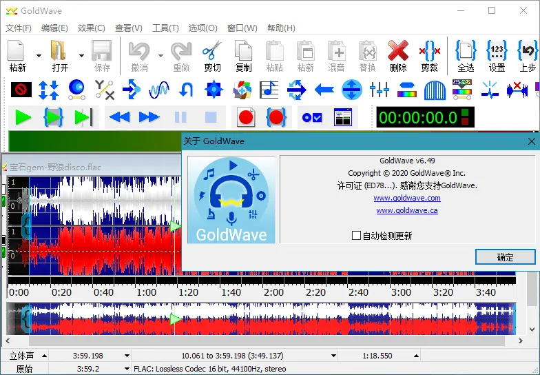 GoldWave v7.08.0中文绿色版 GoldWave v7.08.0中文绿色版