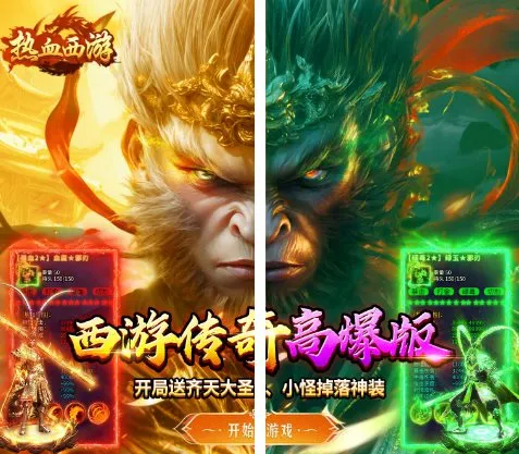 热血西游v2.1.6解锁满级vip --全新原创沉默西游版本传奇-706资源网