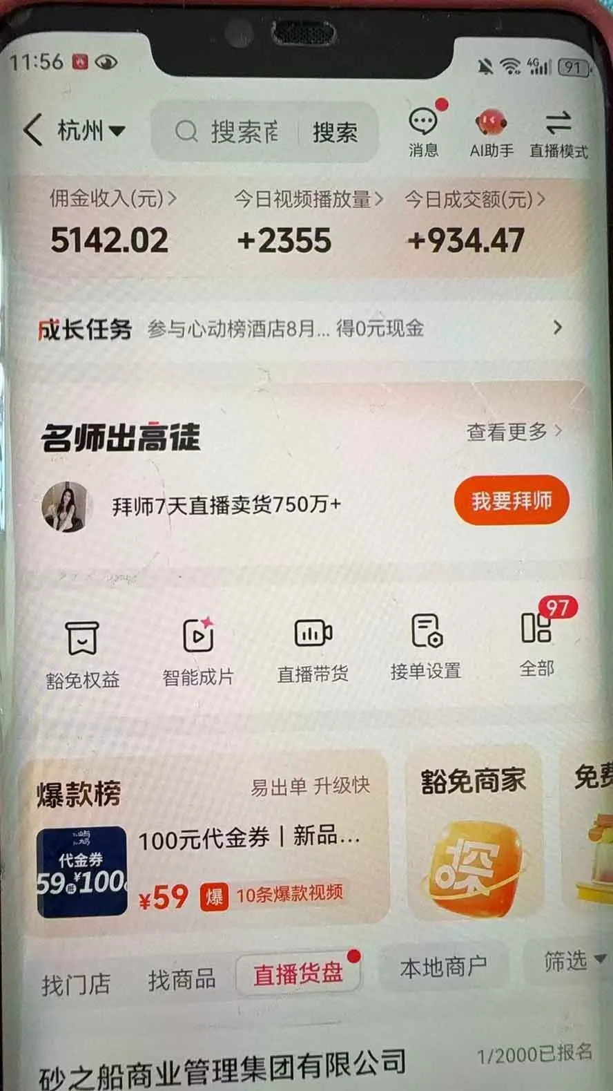 (20683期)抖音团购,每天复制粘贴就能赚钱,单日收益200+-706资源网