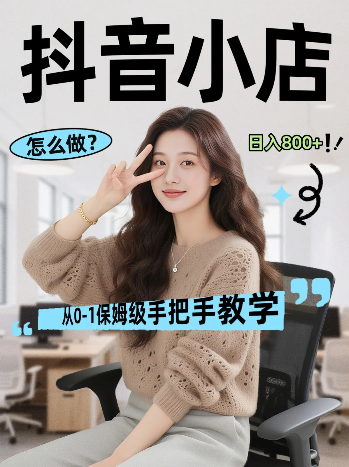 线上电商运营三天起店，零囤货轻资产、易复制、时间灵活品类灵活，长期作战规划-706资源网