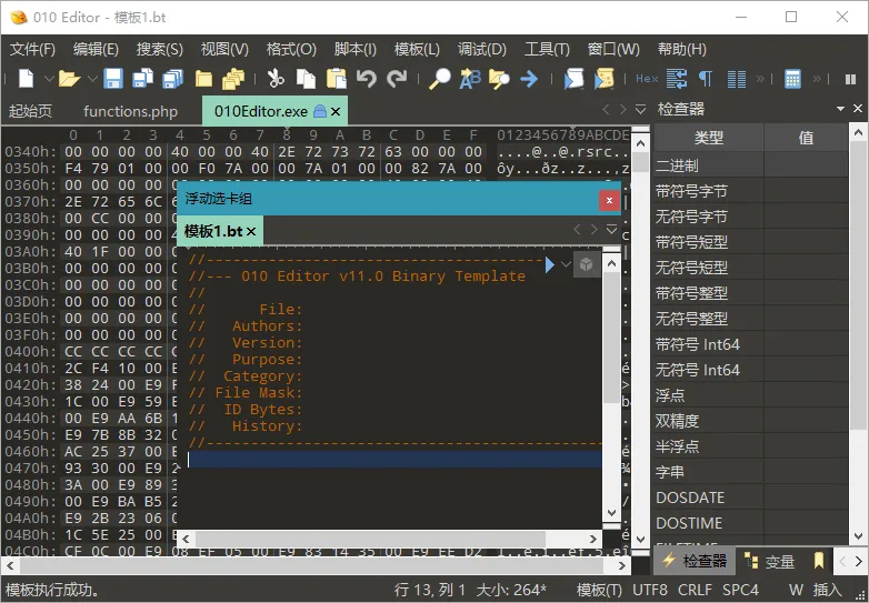 十六进制编辑器010 Editor v16.0.3汉化绿色版-706资源网