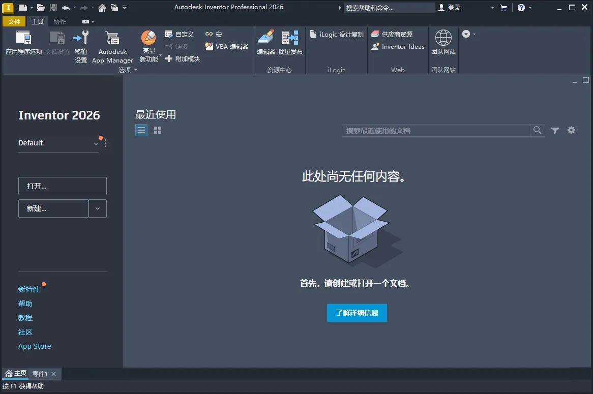 Inventor Professional 2026.2.1中文版-706资源网