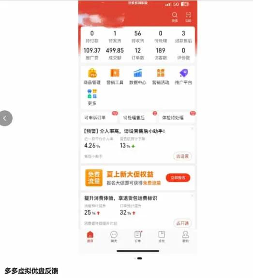 多多虚拟优盘2.0:AI批量生产主图+无脑选品流程,微付费高投产15天单店起量-706资源网