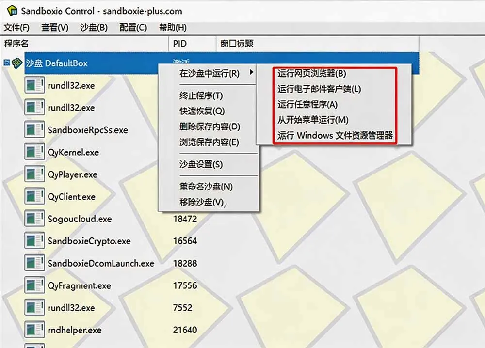 图片[1]-害怕电脑装到病毒软件？开源沙箱工具来了，轻松隔离运行未知应用，还能软件游戏无限多开！Sandboxie-706资源网