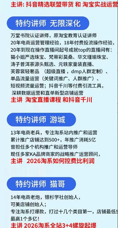 抖音与淘宝实战运营线下课·第二期，抖音精选联盟带货和淘宝实战运营-706资源网
