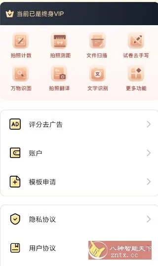 爱扫描v1.0.41.41.260106高级版-706资源网