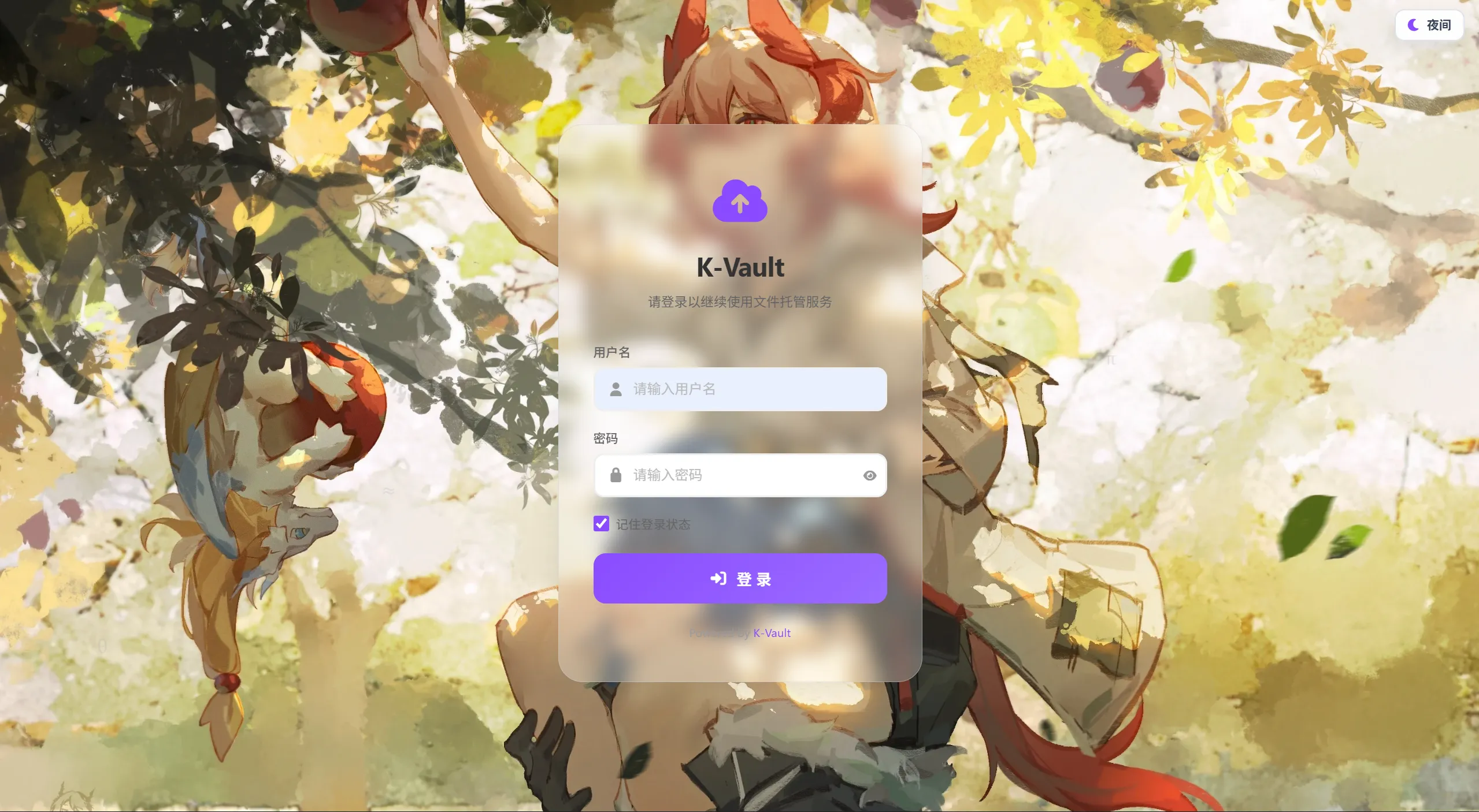 K-Vault聚合云盘系统源码支持API分片、访客上传-706资源网