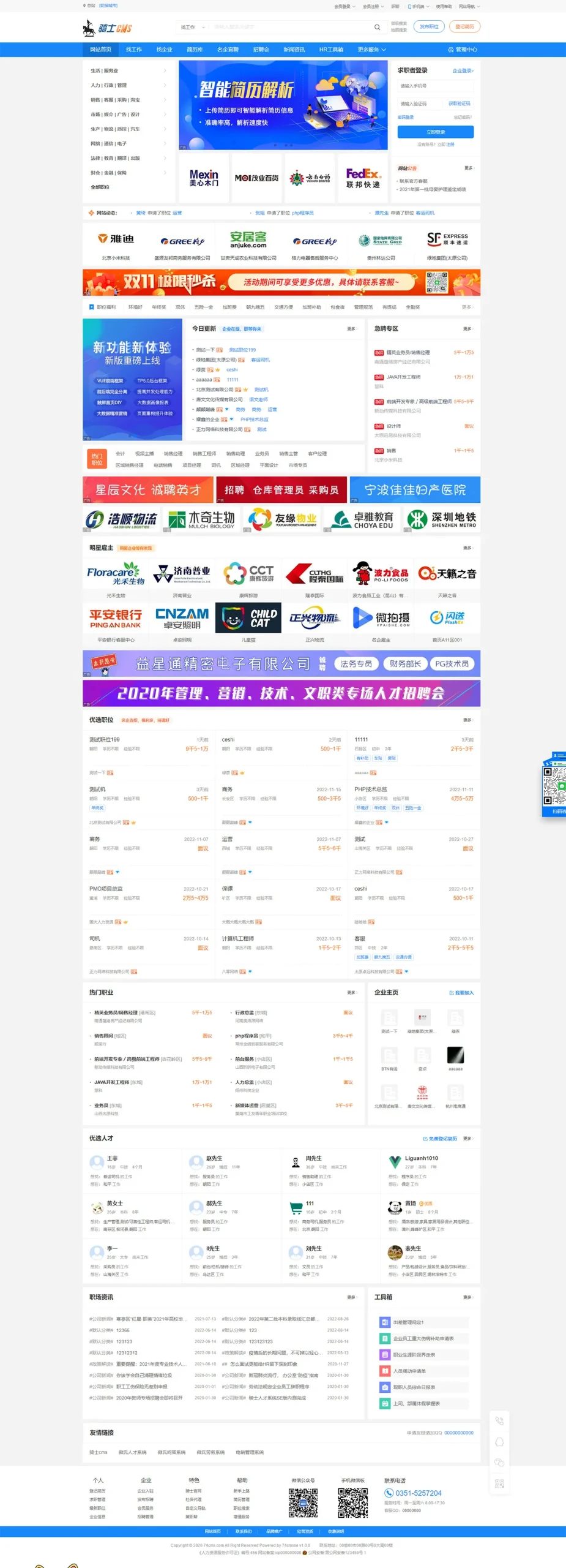 骑士人才招聘系统源码特别版 v3.16，免费开源的专业人才招聘网站模板-706资源网