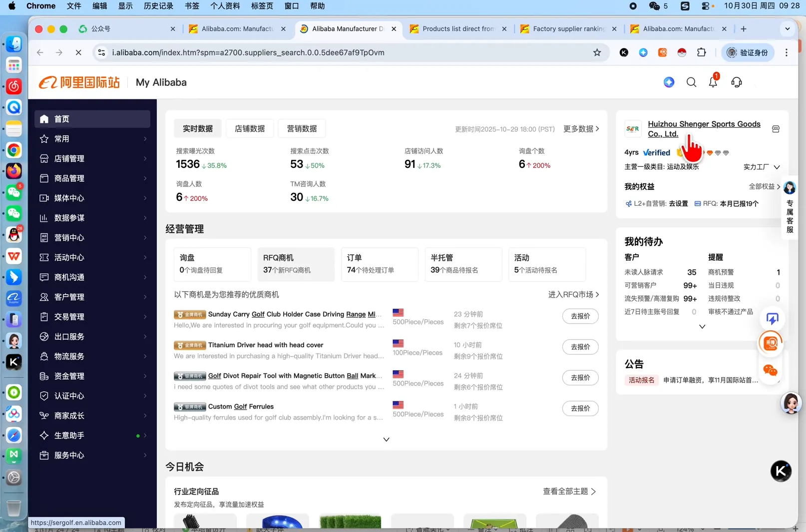 张国儒·阿里国际站运营课程(更新2026)-706资源网