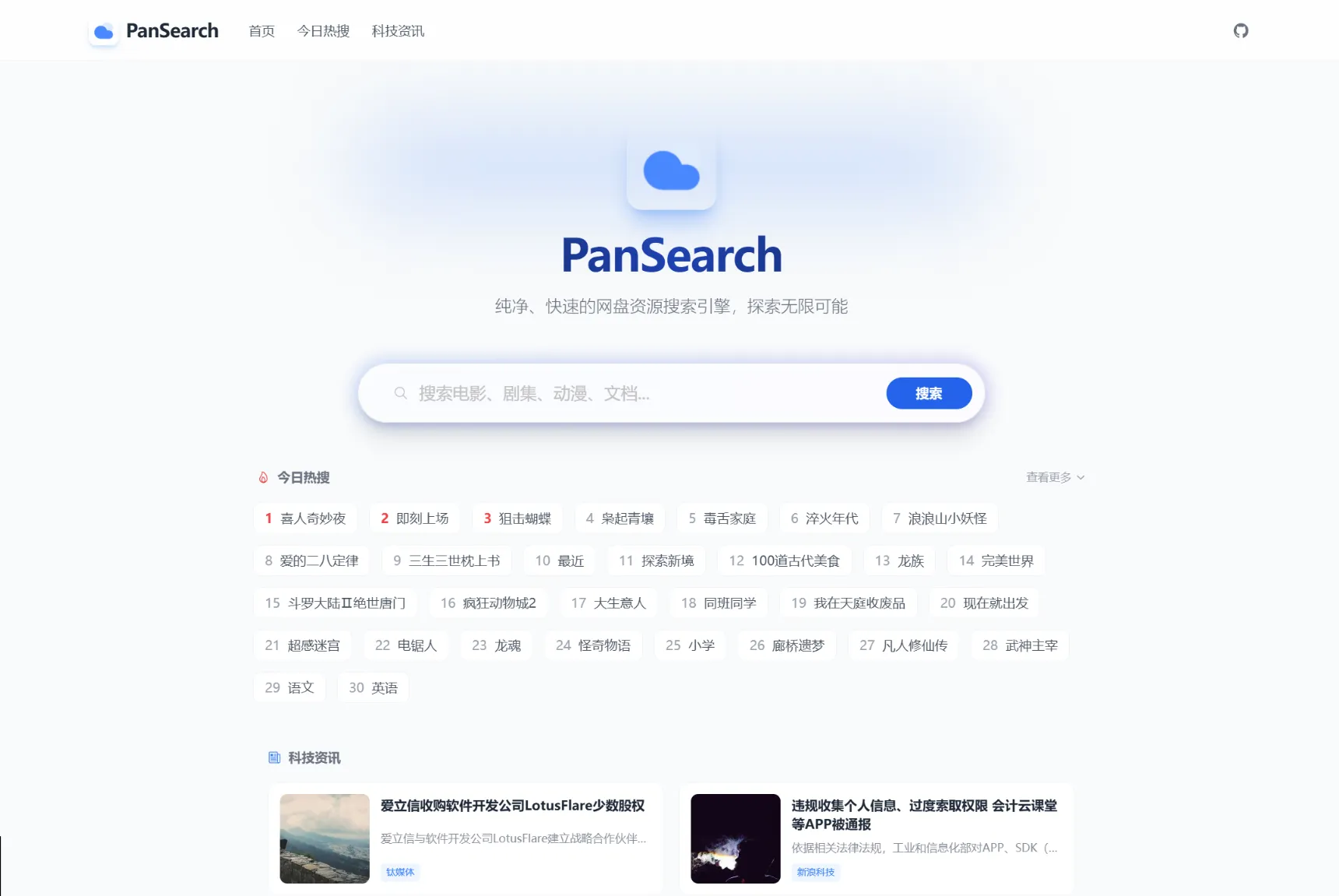PanSearch – 网盘影视资源搜索聚合工具源码-706资源网