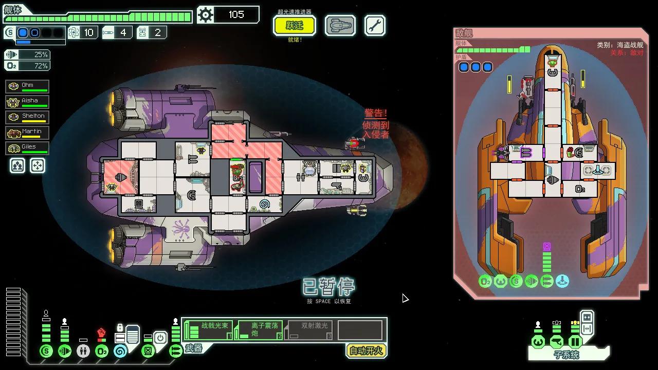 超越光速/FTL: Faster Than Light-706资源网