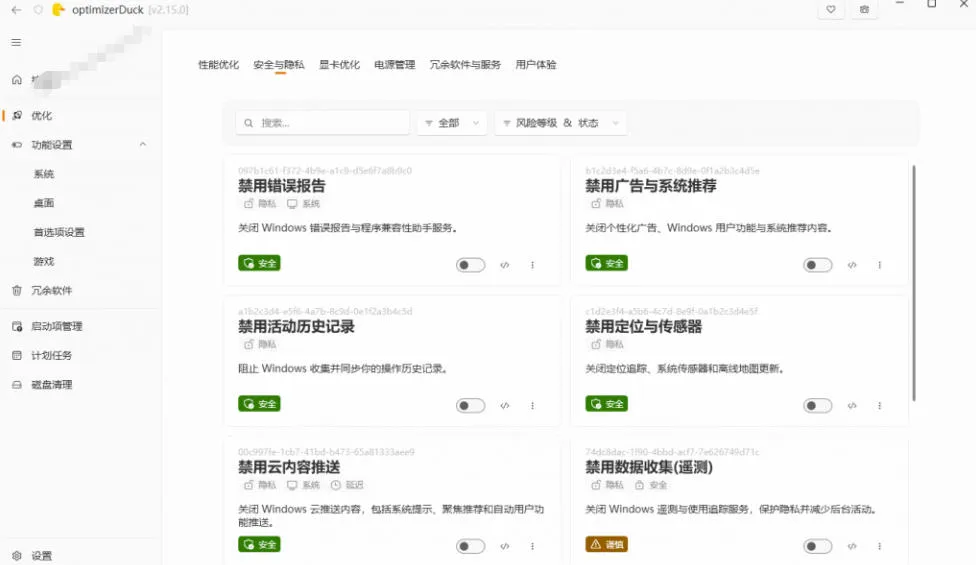 让Windows更纯净、透明、强大的优化工具！免费开源，主打性能提升、功能设置与磁盘清理OptimizerDuck-706资源网